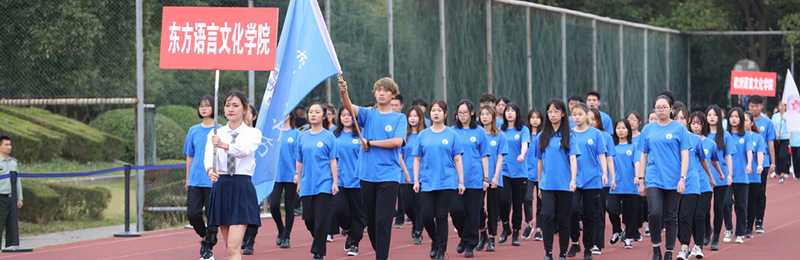 东语学生运动会
