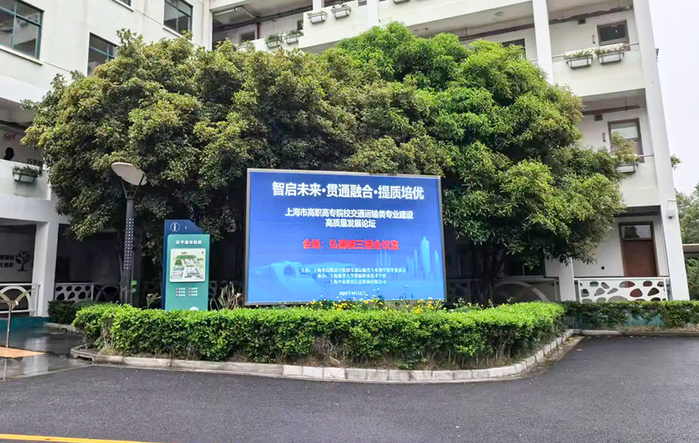 学校副校长姚大伟应邀出席上海市...
